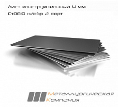 Лист стальной г/к конструкционный 4 мм Ст08Ю н/обр 2 сорт