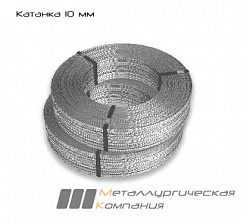 Катанка 10 мм мотки