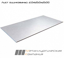 Лист оцинкованый 2 мм
