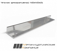 Уголок нержавеющий гнутый декоративный 40х40х1,5