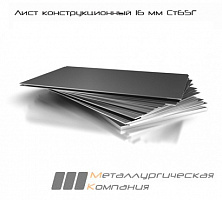 Лист стальной г/к конструкционный 16 мм Ст65Г