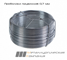 Проволока пружинная 0,7 мм