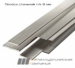 Полоса стальная горячекатаная 30x8 мм Ст4