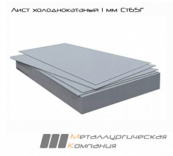 Лист холоднокатаный 1 мм Ст65Г