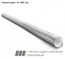 Арматура А1 28 мм