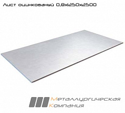 Лист оцинкованый 0,8 мм