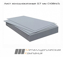 Лист холоднокатаный 0.7 мм Ст08пс5
