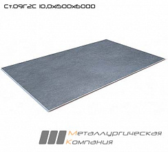 Лист стальной г/к 10х1500х6000 09Г2С