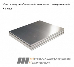 Лист нержавеющий никелесодержащий 4  мм х/к н/с   AISI 321 (12Х18Н10Т)   2B
