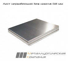 Лист нержавеющий без никеля 0.8  мм х/к б/н   AISI 430 (08Х17)   BA+PE (зеркальный)