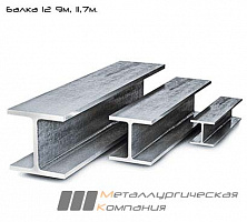 Двутавровая балка 12