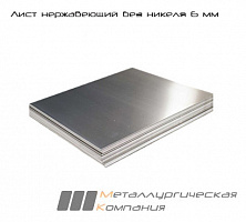 Лист нержавеющий без никеля 6  мм г/к б/н   AISI 430 (08Х17)   No1