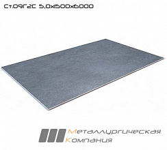 Лист стальной г/к  5,0х1500х6000 09Г2С