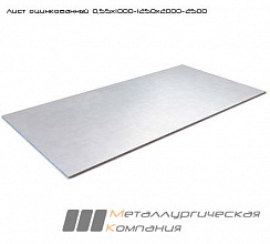 Лист оцинкованный 0,55 мм