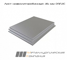 Лист стальной г/к низколегированный 36 мм 09Г2С