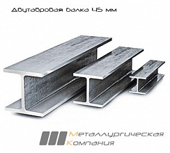 Двутавровая балка 45Ш2