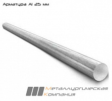 Арматура А1 25 мм