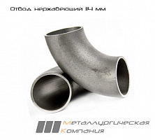Отвод нержавеющий 114x6 мм 12Х18Н10Т  90°